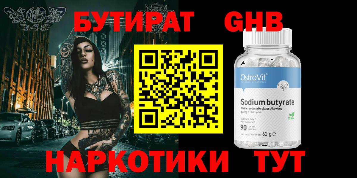 Бутират  БУТИРАТ вода  Вход с VPN  Ликино-Дулёво 