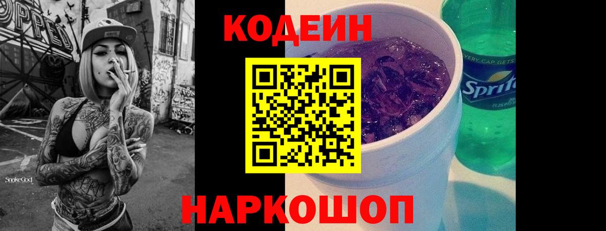 Кодеин напиток Lean (лин)  Кодеиновый сироп Lean напиток Lean (лин)  Ликино-Дулёво  Вход с VPN 