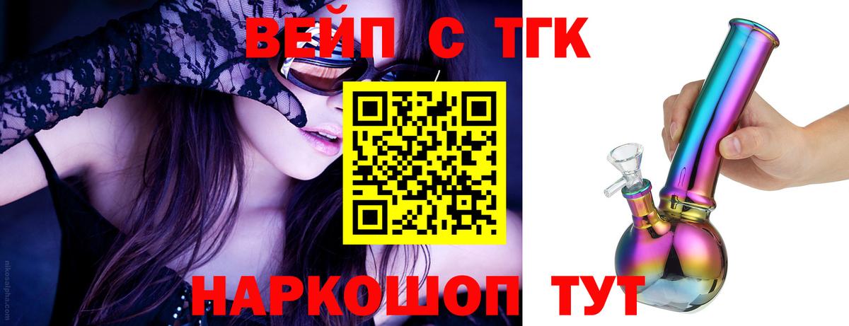 Ликино-Дулёво  Дистиллят ТГК вейп  Вход с VPN  ТГК концентрат 