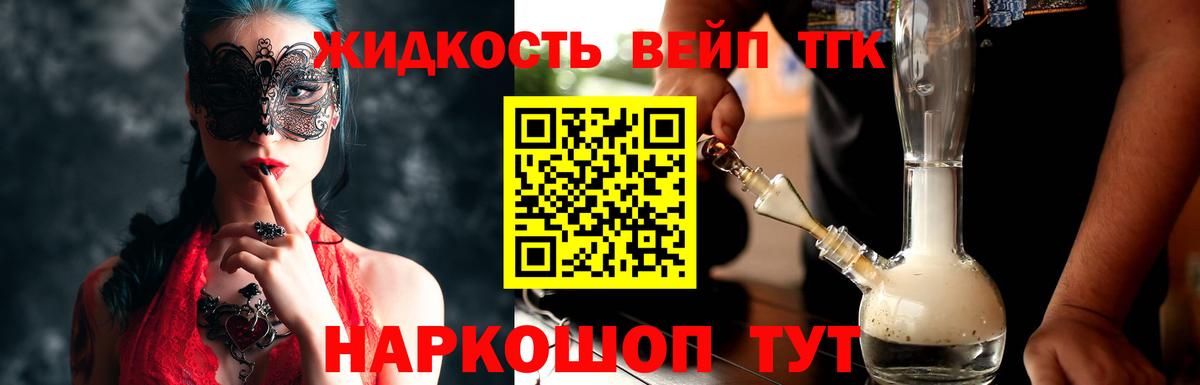 ТГК вейп с тгк Ликино-Дулёво